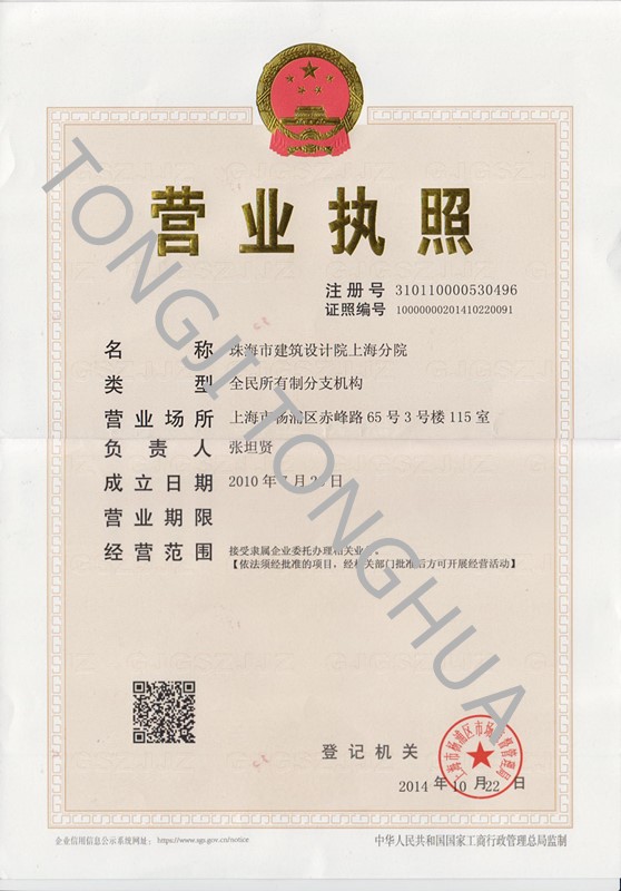 上海分院营业执照