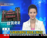 CCTV新闻 报道公司完成的“建筑奇迹”