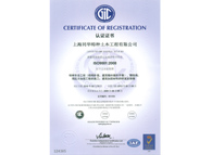  ISO:2008质量管理体系认证 